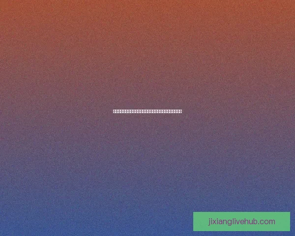 世界杯足球竞猜入口全攻略新手到高手投注技巧与实战解析指南
