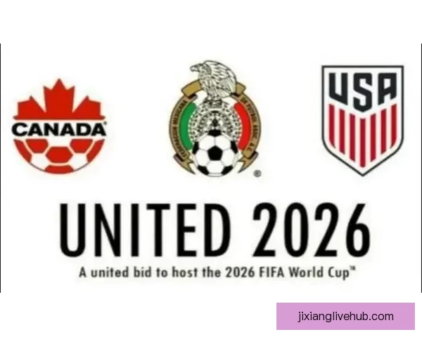 美加墨三国联手申办2026年世界杯开启足球新时代
